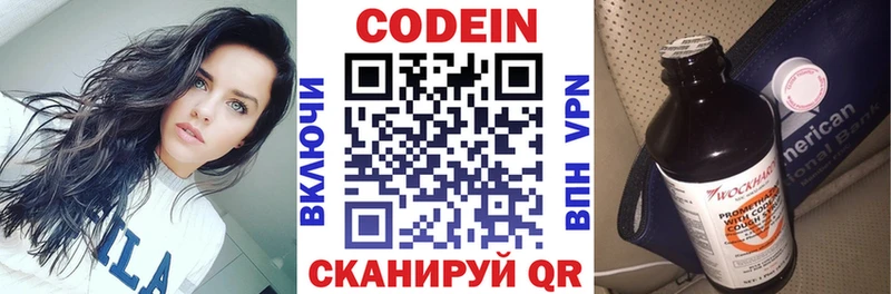 Codein напиток Lean (лин)  Хабаровск 
